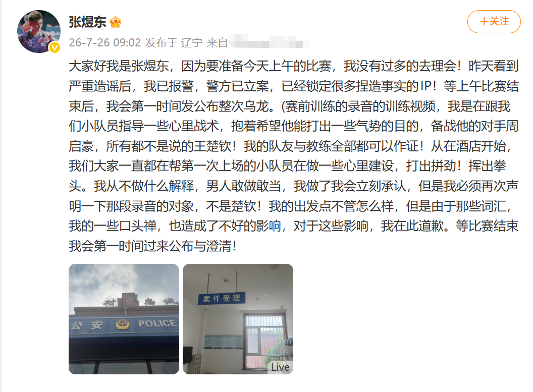 张煜东赛前训练录音曝光，被指说王楚钦