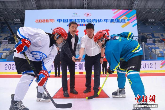 2026年中国冰球协会青少年训练营在哈尔滨开营